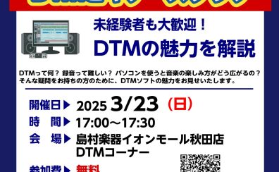 DTMビギナーズクラブ開催します！