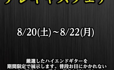 【緊急告知！】テレキャスフェア開催！