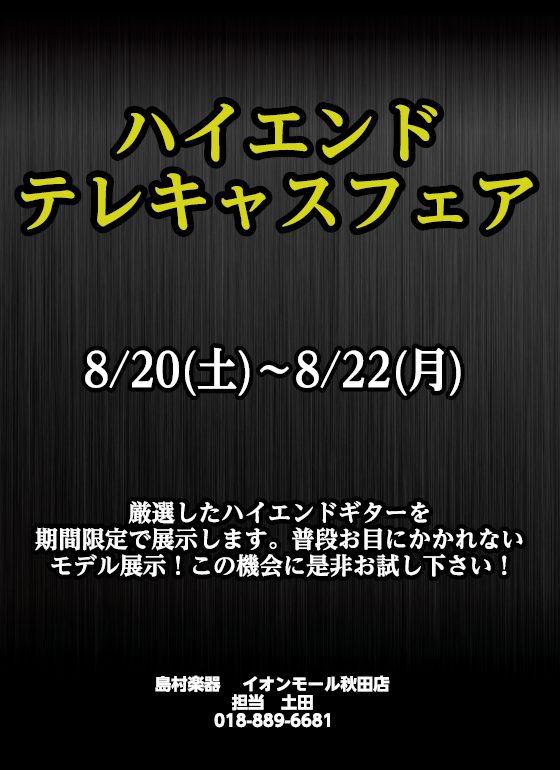 普段お目にかかれない激レア個体が大集結！！ 人気ブランド多数！展示機種一部を紹介！ 3日間限定展示！ 皆様お気軽にご来店下さい！