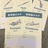 【管楽器カルテ】9月14日(土)・10月12日（土）開催いたします✨