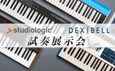 Studiologic / Dexibell　試奏展示会を11月26日〜11月27日まで開催します！