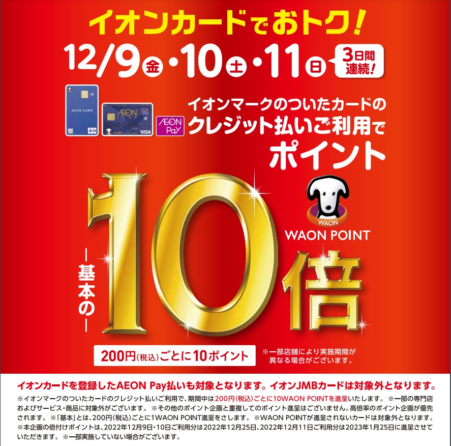 イオンマークのついたカードのクレジット払いご利用で、期間中は200円(税込)ごとに10ポイント付与されます。欲しかった楽器はこのタイミングでお得にGET！ 詳しくはこちらをどうぞ！
