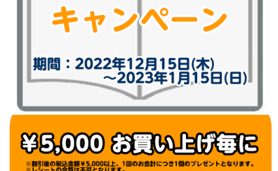 【楽譜】STC会員様限定！12/15～1/15楽譜まとめ買いキャンペーン開催！