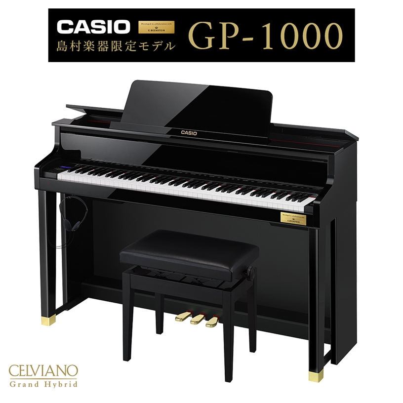 電子ピアノCASIO GP-1000