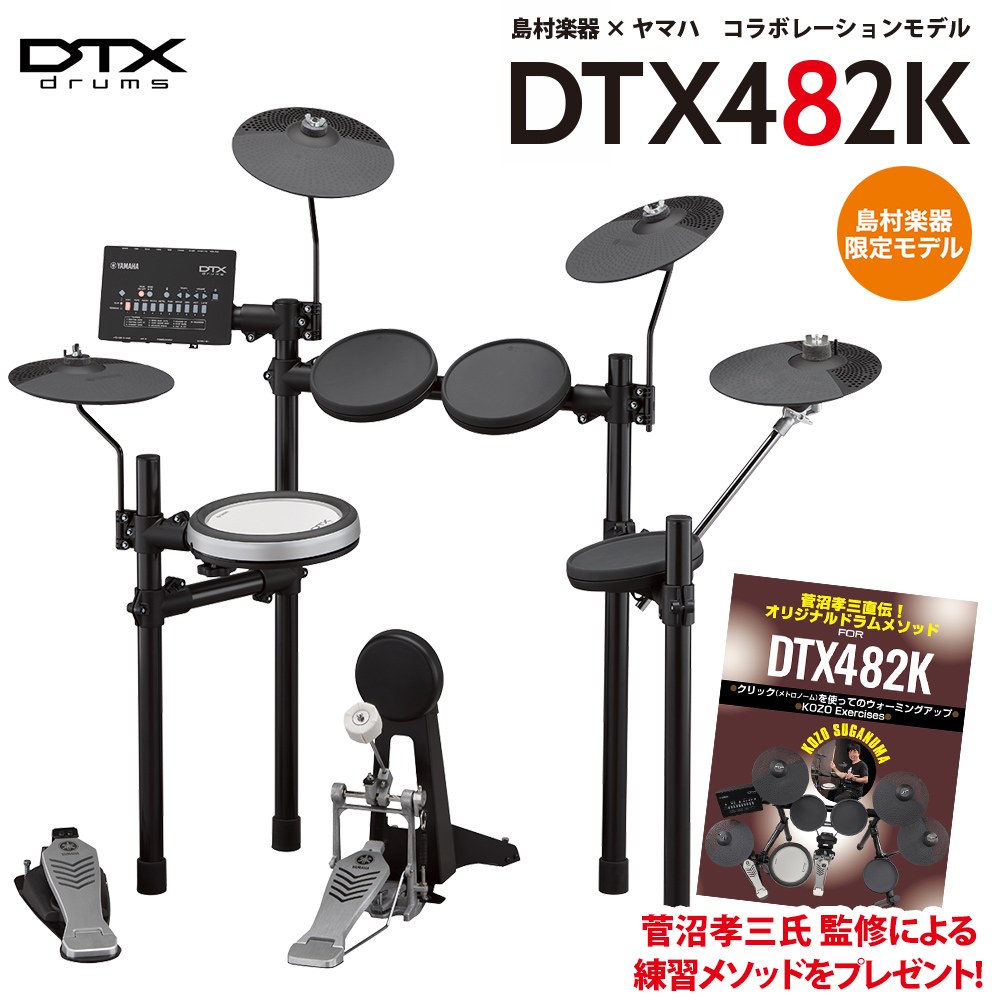 電子ドラムYAMAHA DTX482K