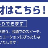 【会議、イベント、ライブ】簡易PAおススメ商品紹介！