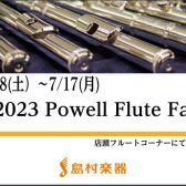 【パウエルフルートフェア】7/8(土)～17(月)開催します！