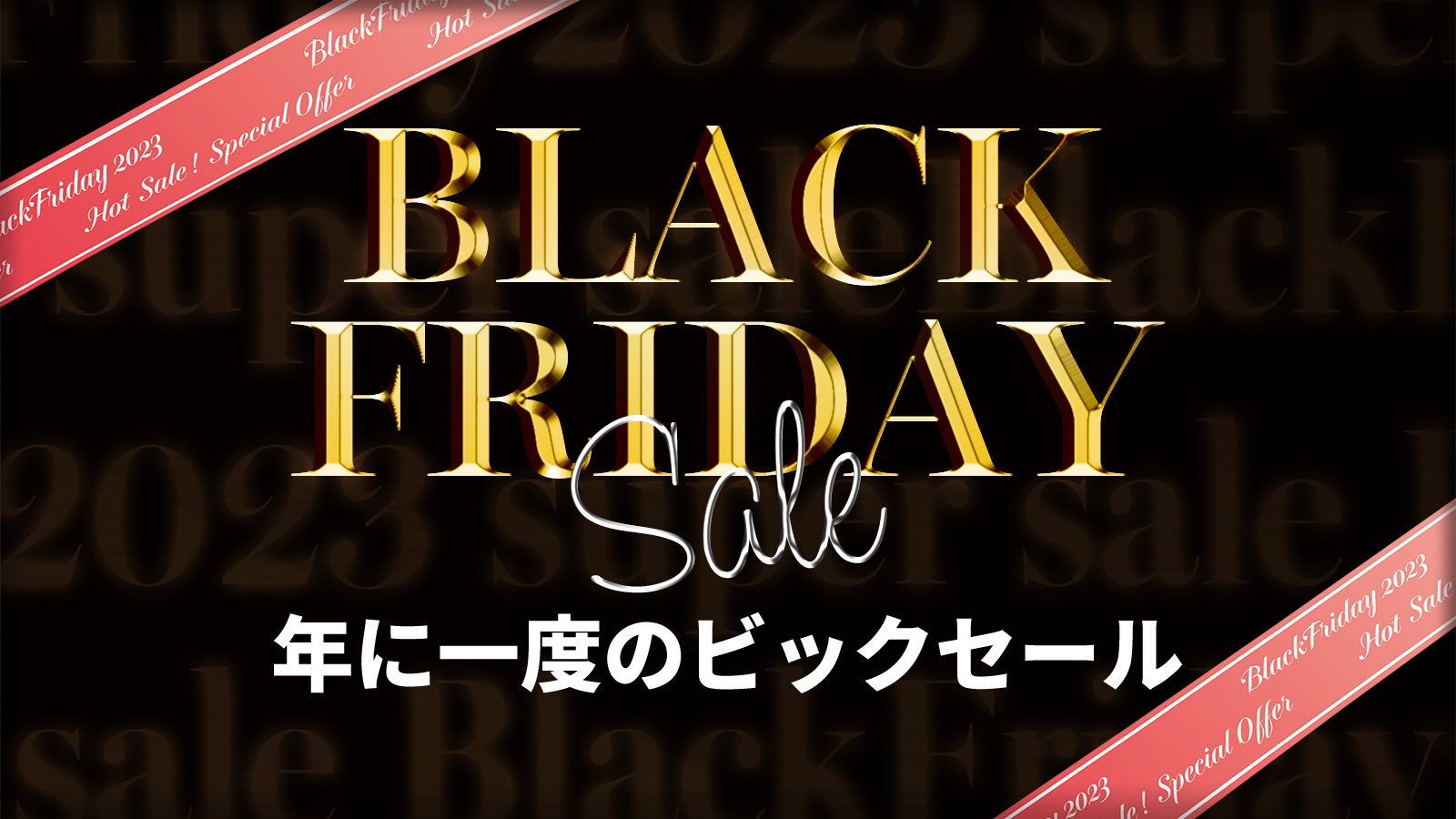 BlackFriday(ブラック・フライデー)2023情報 今年もBlackFriday(ブラック・フライデー)の季節がやってきました！！ 本ページにて、ブラックフライデーに関するセール情報を発信します！お得な情報は随時更新！是非チェックしてみて下さい！ 【iZotope】RX,Ozone含む45製 […]