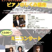 【ピアノフェア】イベントのご案内