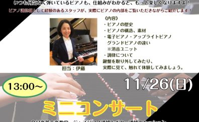 【ピアノフェア】イベントのご案内