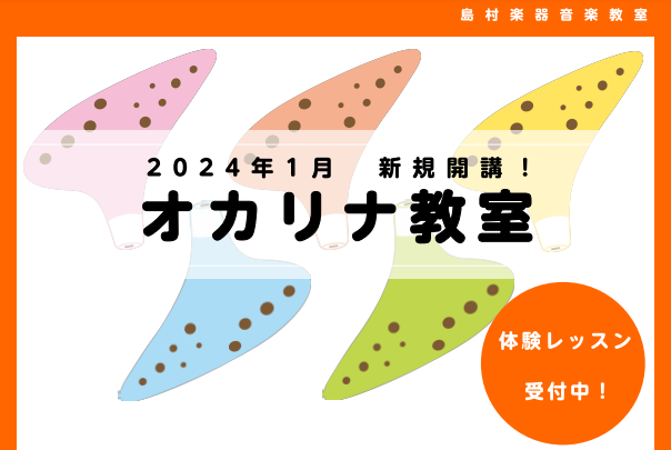 オカリナとは素焼きで作られた土笛の総称で、素朴な音色が魅力です。小鳥のさえずりのように可愛らしく、心に染み入る音は、誰の耳にも心地よく響きます。持ち運びも簡単なので、気軽にポケットに入れて、どこでも一緒に音楽を楽しめます。 CONTENTS担当講師紹介コース概要お問い合わせ担当講師紹介 コース概要  […]