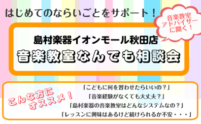 【音楽教室】「始めたい！」をサポート！音楽教室なんでも相談会開催のお知らせ