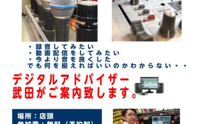 【機材選び相談会】DTM・配信・録音・シンセ音源のご相談承ります！