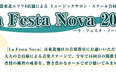 La Festa Nova2024開催いたします！