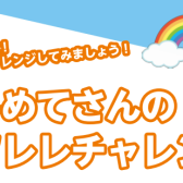 【イベント】5/18(土)はじめてさんのウクレレチャレンジ開催！