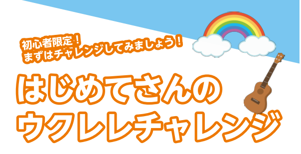 CONTENTS初心者限定！今年からウクレレはじめよう！イベント概要お問い合わせ初心者限定！今年からウクレレはじめよう！ 気軽にはじめやすい楽器の一つでもある「ウクレレ」。気になっていたけどなかなかチャレンジできずにいる方はいらっしゃいませんか？チャレンジイベントで島村楽器イオンモール秋田店がはじめ […]