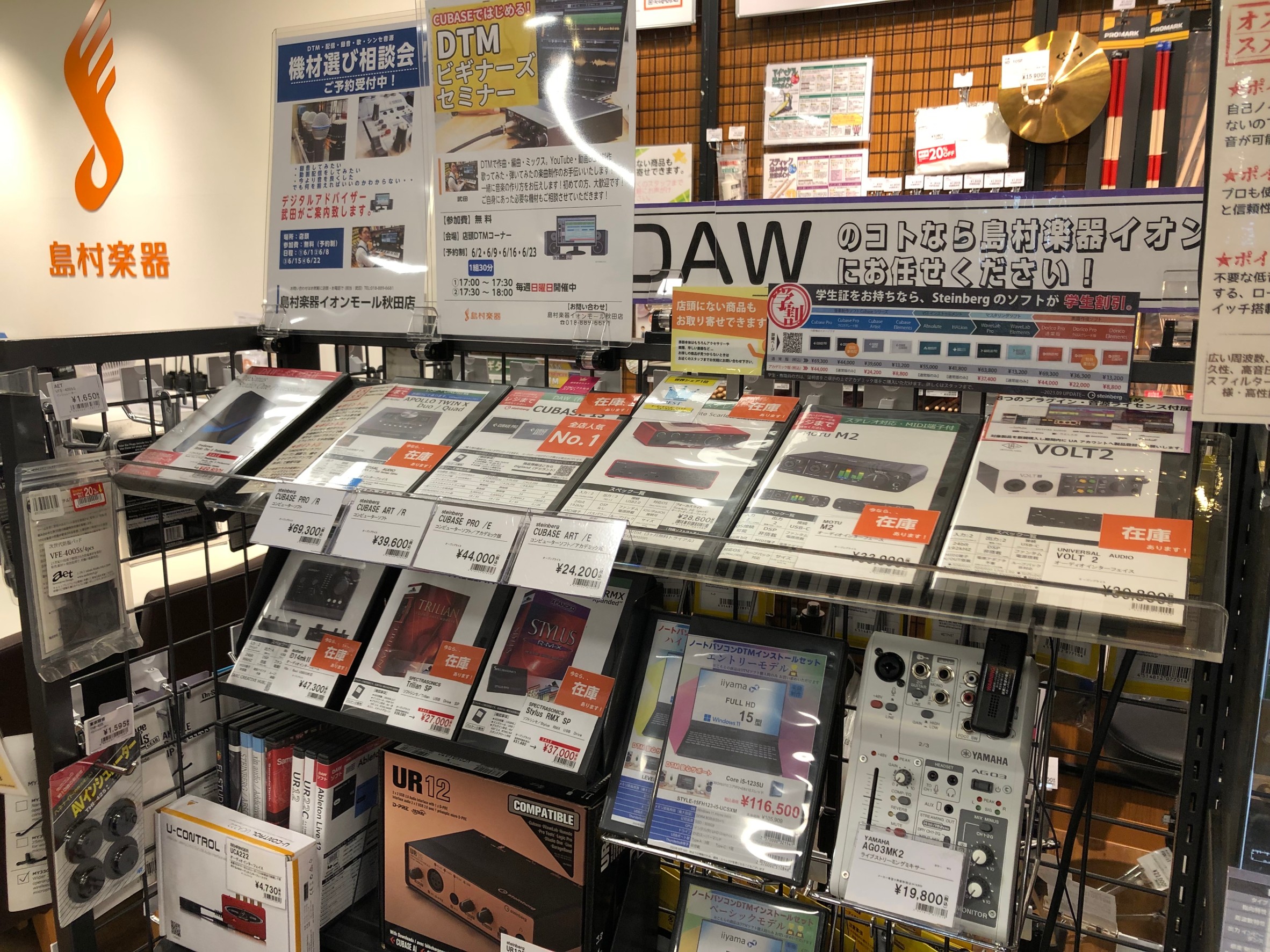 CONTENTSDTM始めるならイオンモール秋田店で！お問い合わせDTM始めるならイオンモール秋田店で！ ※島村楽器オンラインストアのサイトに移動します。(6/17更新)現在店頭にない商品もメーカー在庫を確認いたします。メーカーに在庫がある場合はお取り寄せも可能です！お気軽にお問い合わせください お […]