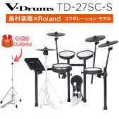 今だけハイハットスタンドプレゼント! Roland TD-27SC-S 電子ドラム ローランド V-Drums