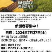 歌謡曲弾き語りの会