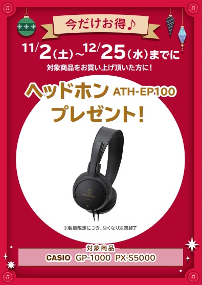 GP-1000購入特典