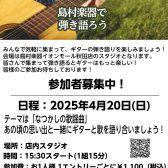 歌謡曲の会