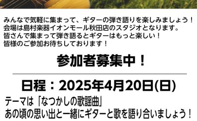 歌謡曲の会