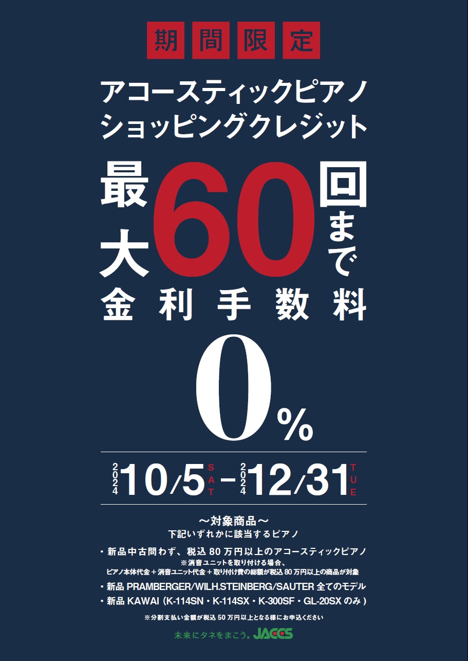 CONTENTSキャンペーン概要ピアノフェアキャンペーン概要 ピアノフェア 11月16日(土)～11/24(日)の期間、イオンモール秋田3Fライトオン様前催事スペースにてピアノフェアを行います。普段置いていないグランドピアノや中古ピアノも展示予定でございますので是非ご来場ください！