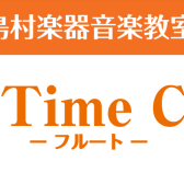 【音楽教室イベント】11/23(土祝)Sweet Time Concertを実施いたします！