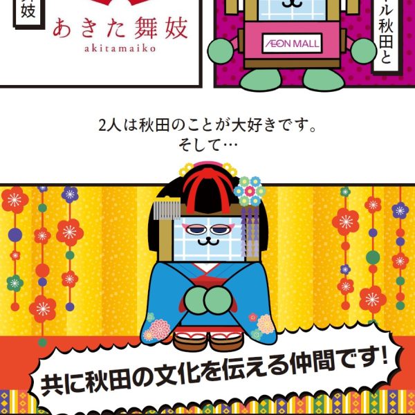 11月16日(土)　14:00～14：30（予定）<br />
あきた舞妓によるピアノコンサートを行います。