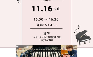 【ピアノイベント】ピアノ博士になろう！11/16（土）開催