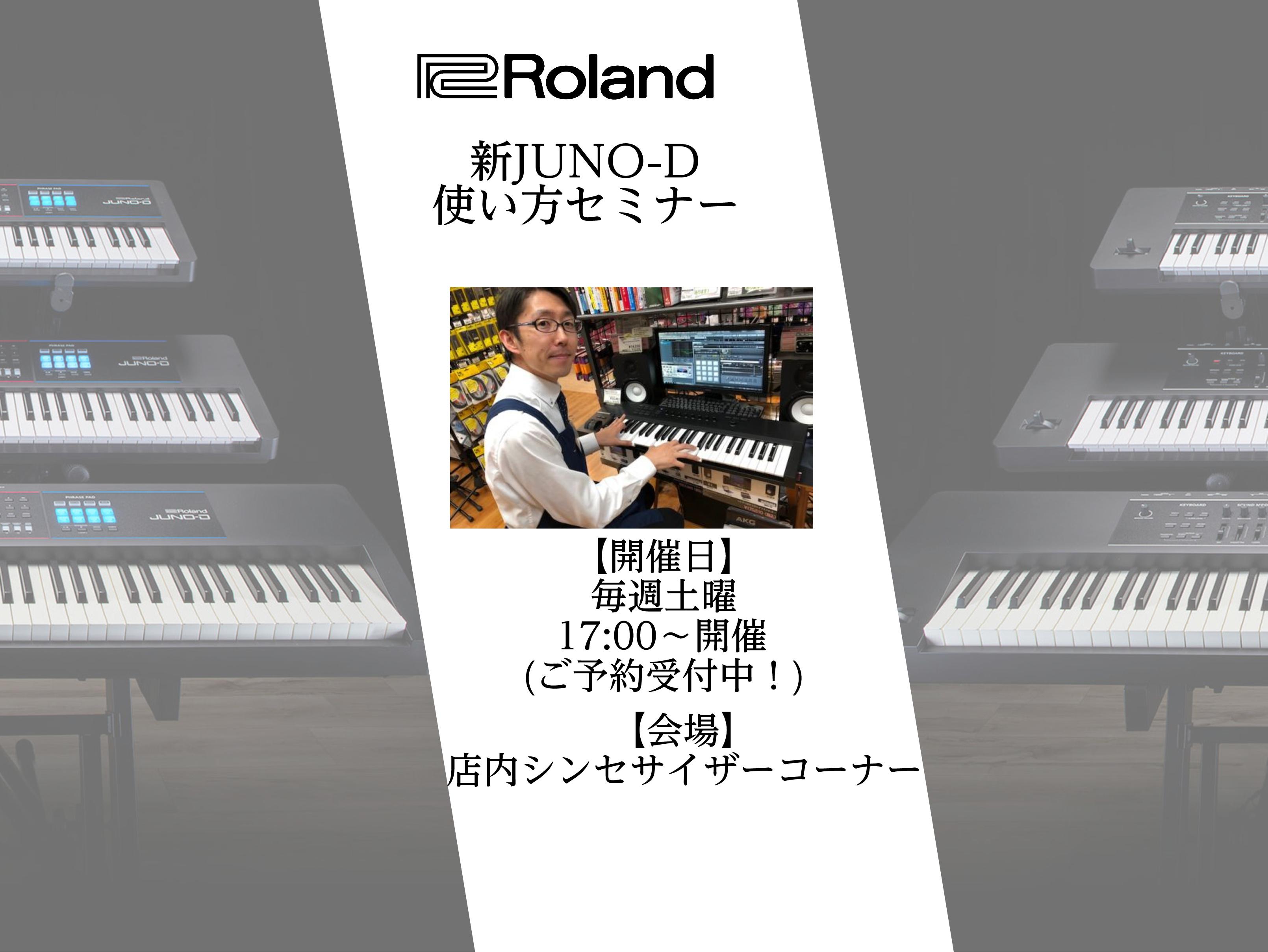 新JUNO-Dの魅力や楽しみ方をお伝えします！ 入門向けシンセとして長く愛されているJUNO-Dシリーズですが、この度前作JUNO-DSから9年ぶりにリニューアルがされました。音源部にRoland が誇る大人気のシンセサイザー、「FAシリーズ」の後継であるFANTOM-0シリーズにも搭載されている「 […]