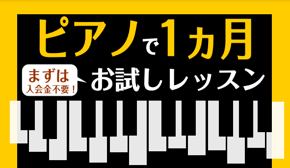 CONTENTSレッスン曜日時間料金とコース憧れのピアノ！トライアルに嬉しい【1ヶ月お試しレッスンコース】 島村楽器イオンモール秋田店、ピアノインストラクターの山中です。お好きな曲を演奏してみませんか？大人のための予約制レッスン「ピアノサロン」では、1ヶ月間レッスンを受けられる【1ヶ月お試しレッスン […]