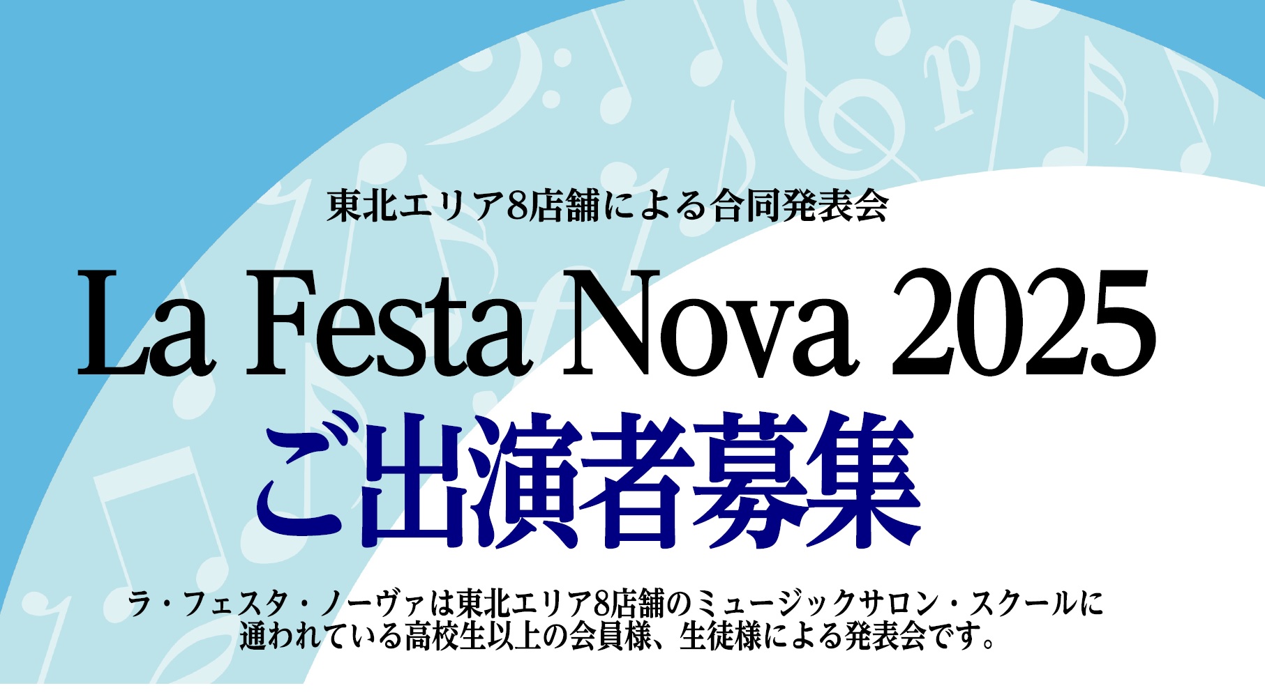 CONTENTSLa Festa NovaとはLa Festa Nova　開催概要演奏会場のご紹介島村楽器の音楽教室で一緒に音楽を楽しみませんか？東北エリア　音楽教室総合案内お問い合わせLa Festa Novaとは “全国の島村楽器 音楽教室大人の会員様によるメンバーズコンサートYOUR STAG […]