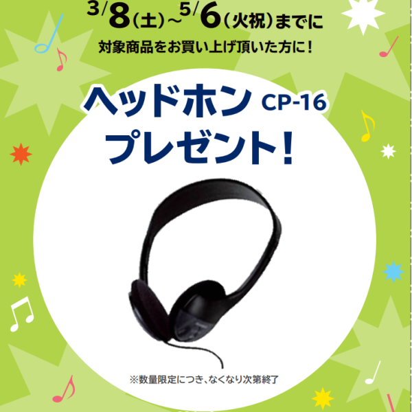 CDP-S300購入特典