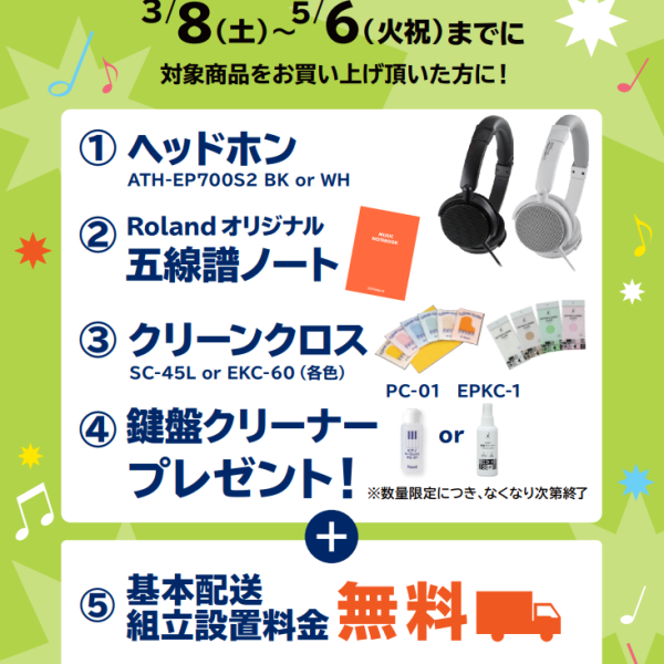 LX9GP購入特典