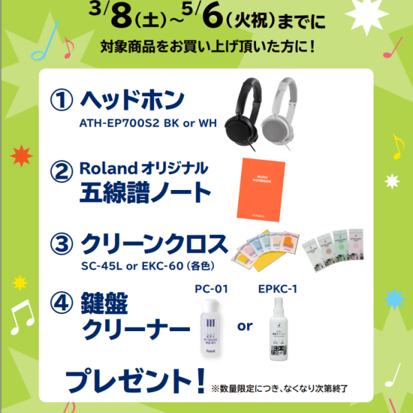 LX6GP,LX5GP購入特典