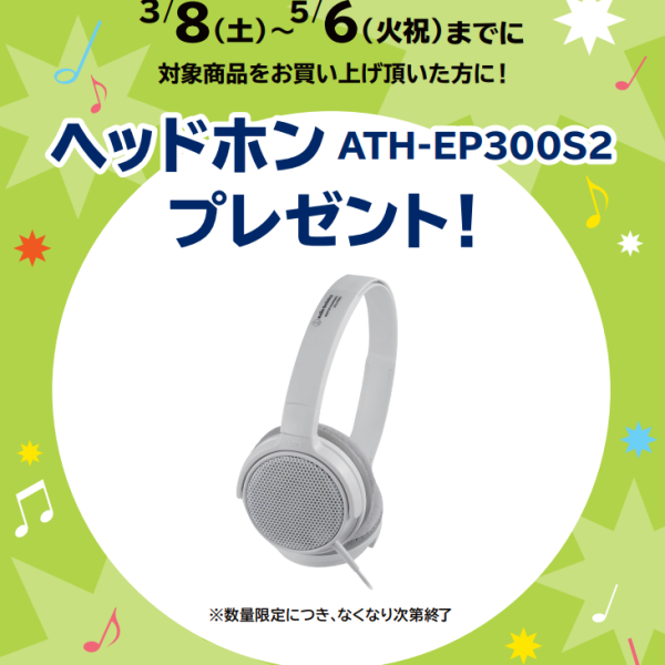 FP-30X購入特典