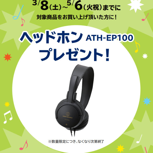 AP-S5000GP/S、AP-S2500GP購入特典