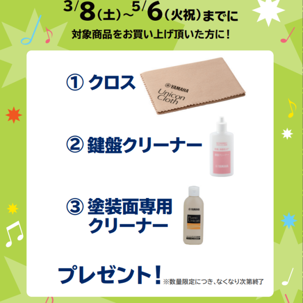 SCLP-8350、SCLP-8450購入特典