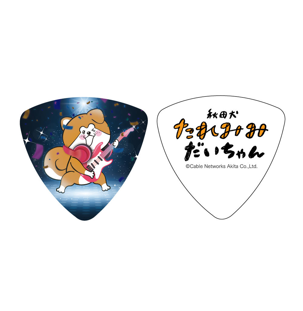 この度秋田ケーブルテレビ様よりお話をいただき、人気キャラクター「秋田犬 たれみみだいちゃん」ピックを発売することとなりました!!なんとも愛らしいデザインに仕上がりました!! 店頭にて絶賛販売中です!!
