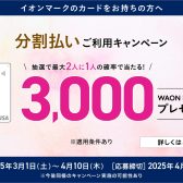 シマムラミュージックカード（SMC）の分割ご利用キャンペーン！！　2025年3月1日(土)～4月10日(木)