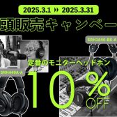 SHUREの人気ヘッドホン特別セールが期間限定開催！
