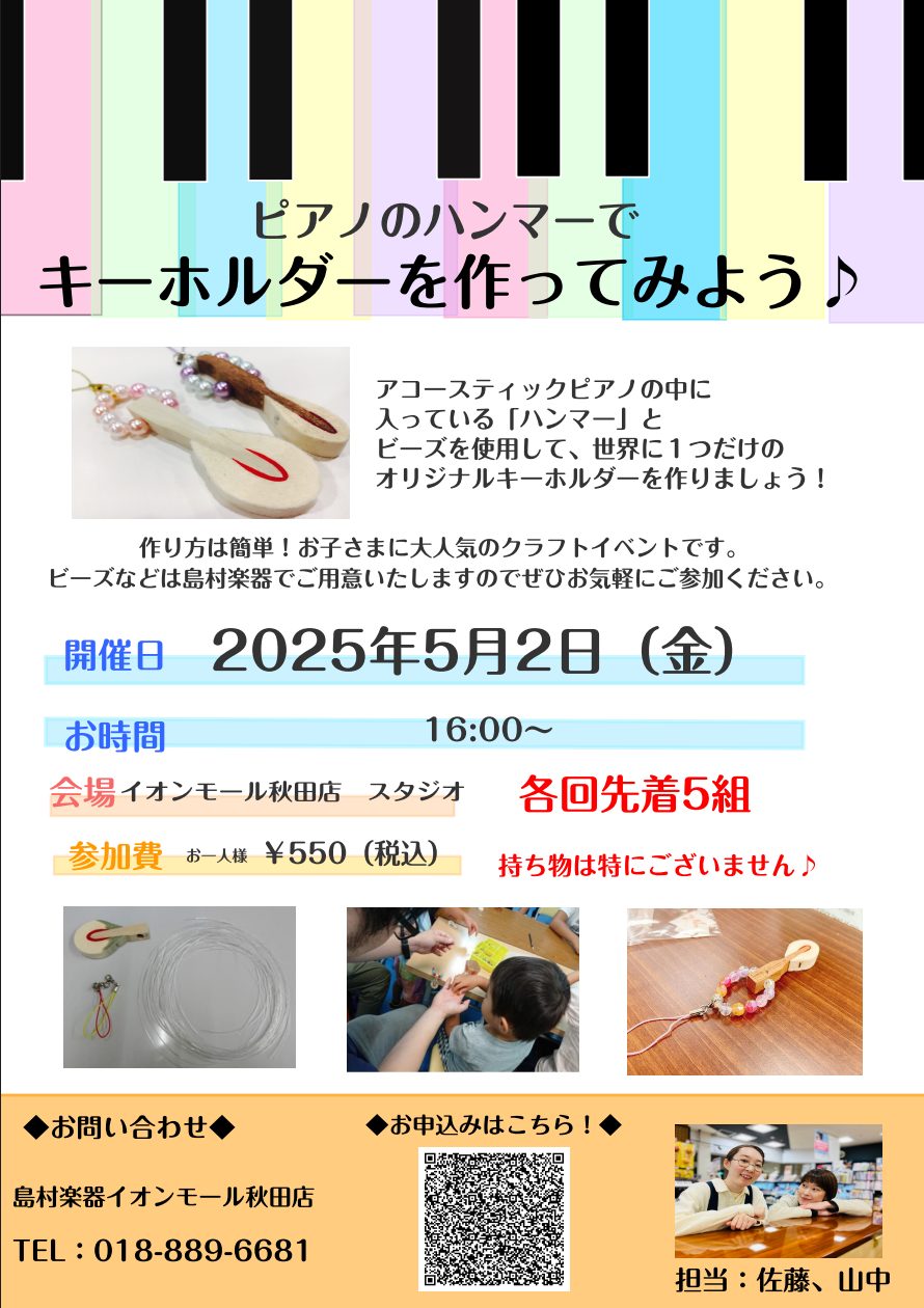 アコースティックピアノのハンマーを使用して、キーホルダーを作ってみませんか?お子様から大人の方まで参加いただけます。 お気軽にお申し込みください。