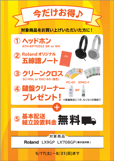 LX9GP購入特典