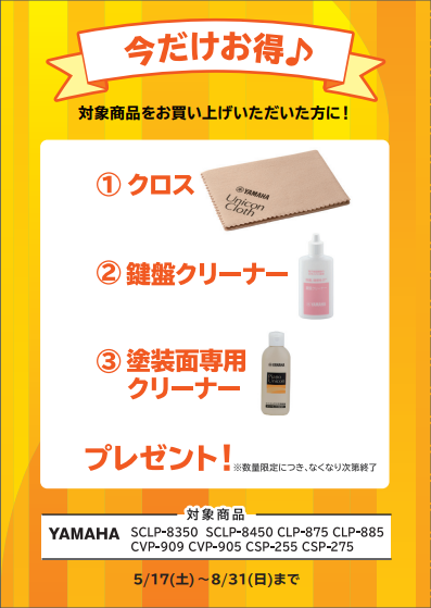 SCLP-8350、SCLP-8450購入特典