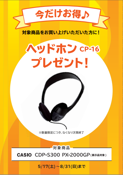 CDP-S300購入特典