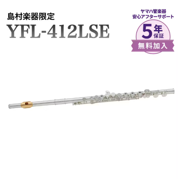 YAMAHA/YFL-412LSE<br />
販売価格238,000(税込)