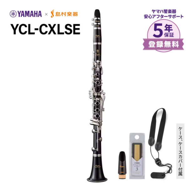 YAMAHA/YCL-CXLSE<br />
販売価格460,000(税込)<br />
 
