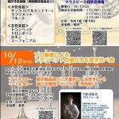 【管楽器フェア】10/10(金)～10/13(月・祝)開催！