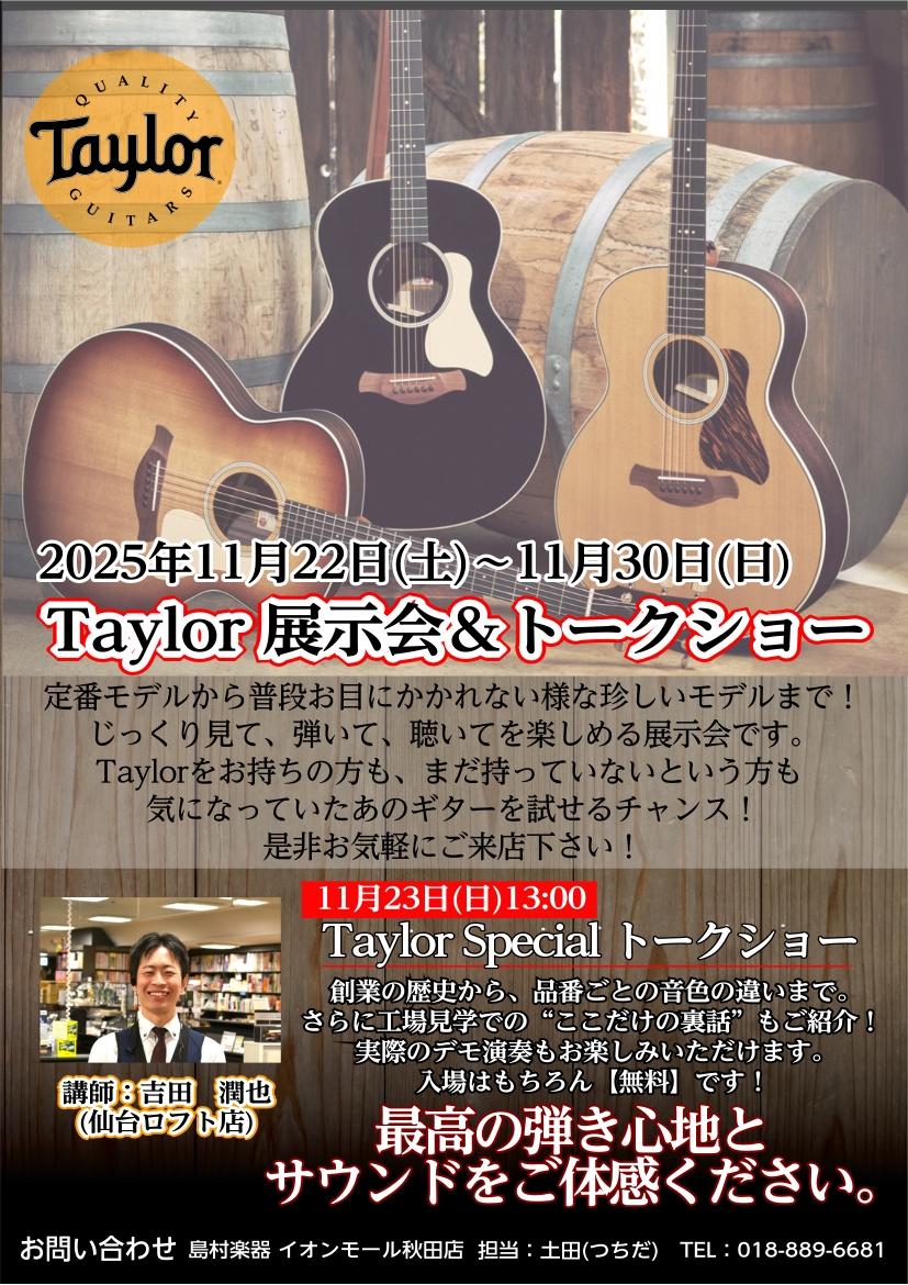 CONTENTS東北4店舗によるTaylor　展示会＆トークショーの開催が決定開催スケジュールスペシャルトークショー展示予定のギターのご紹介(随時更新！）開催店舗情報東北4店舗によるTaylor　展示会＆トークショーの開催が決定 このたび 仙台ロフト店・イオンモール秋田店・郡山アティ店・イオンモール […]